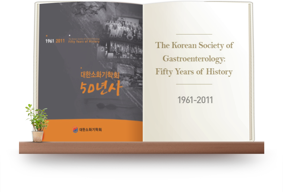대한소화기학회 50년사 The Korean Society of Gastroenterology : Fifty Years of History 1961-2011